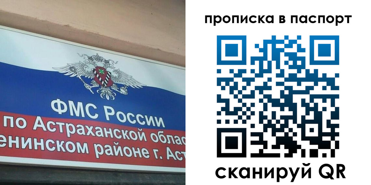 прописка от собственника в Рубцовске