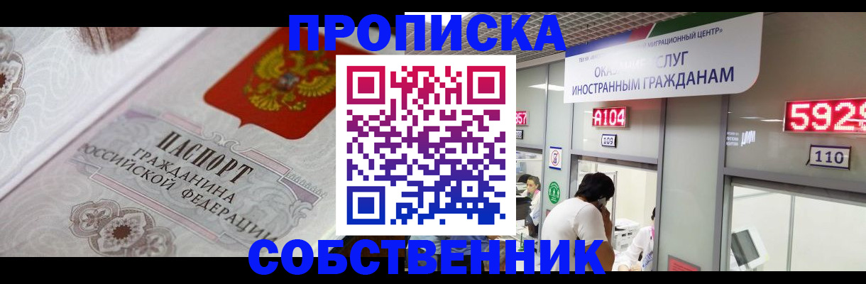 временная регистрация надежно в Рубцовске