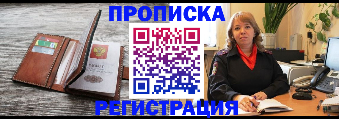 найти адрес прописки в Рубцовске