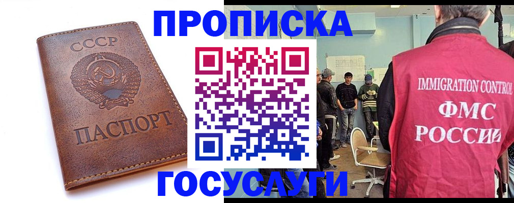 прописка для работы в Рубцовске
