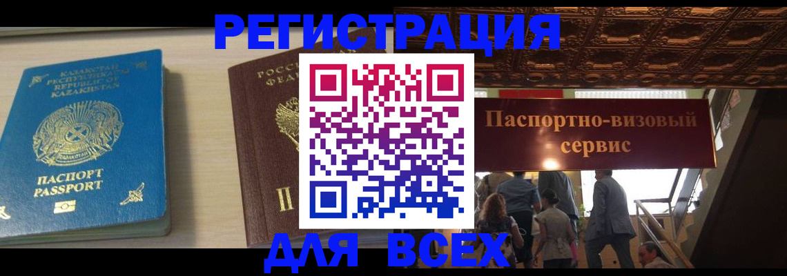 временная регистрация законно в Рубцовске