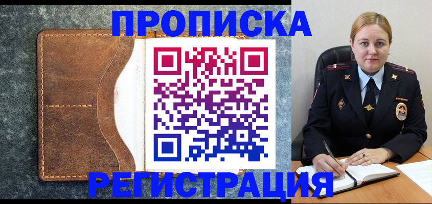 прописка для кредита в Рубцовске