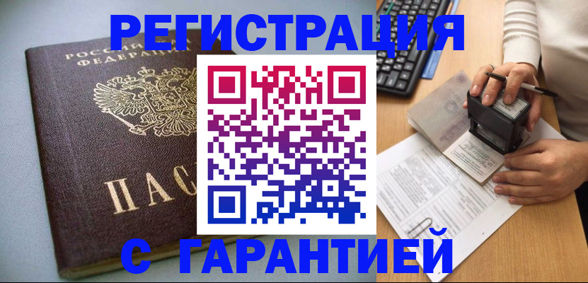 прописка для военкомата в Рубцовске