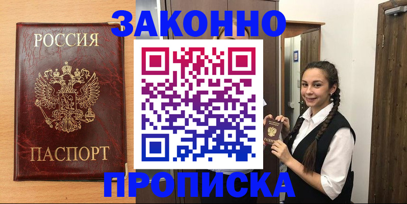 временная регистрация адрес в Рубцовске