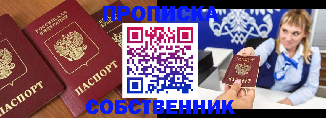 прописка 2025 в Рубцовске