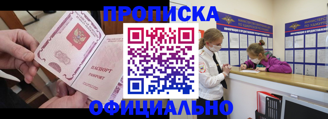 временная регистрация для школы в Рубцовске